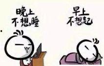 睡觉图片搞笑